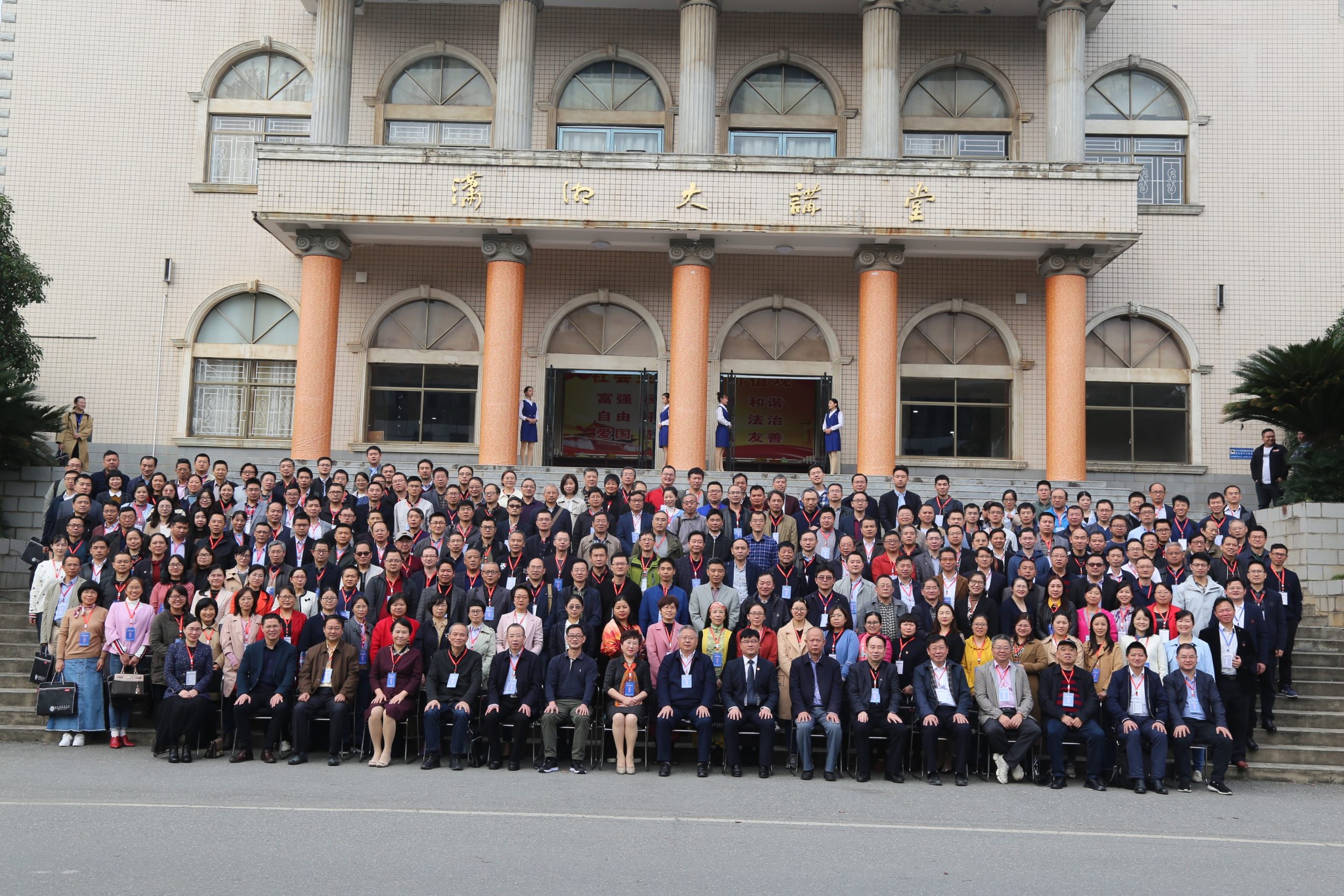 湖南省数学学会第十二届会员代表大会暨 2020 年年会在湖南科技学院举行