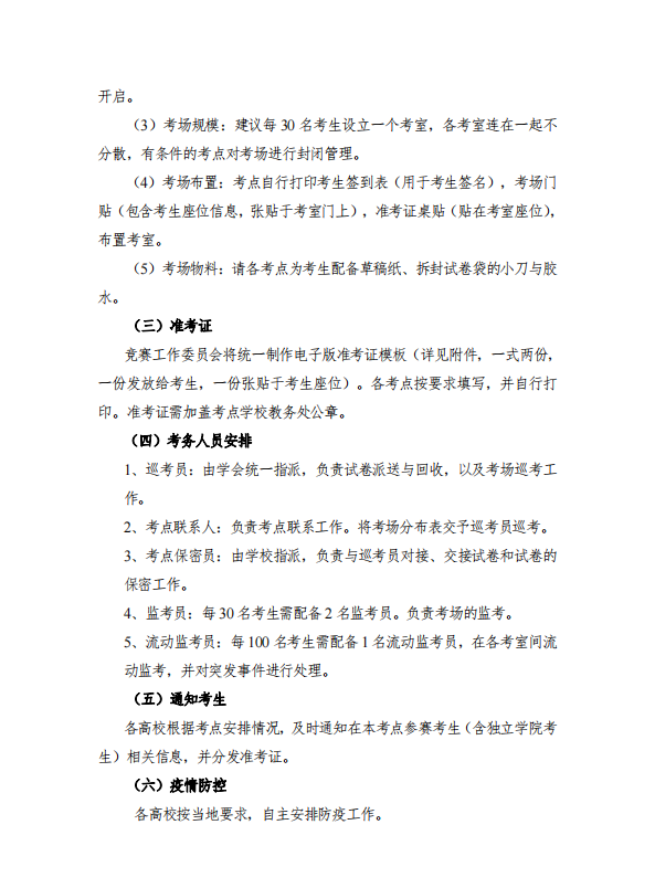 第十四届全国大学生数学竞赛分区预赛暨2022 年湖南省大学生数学竞赛各参赛高校考务工作通知